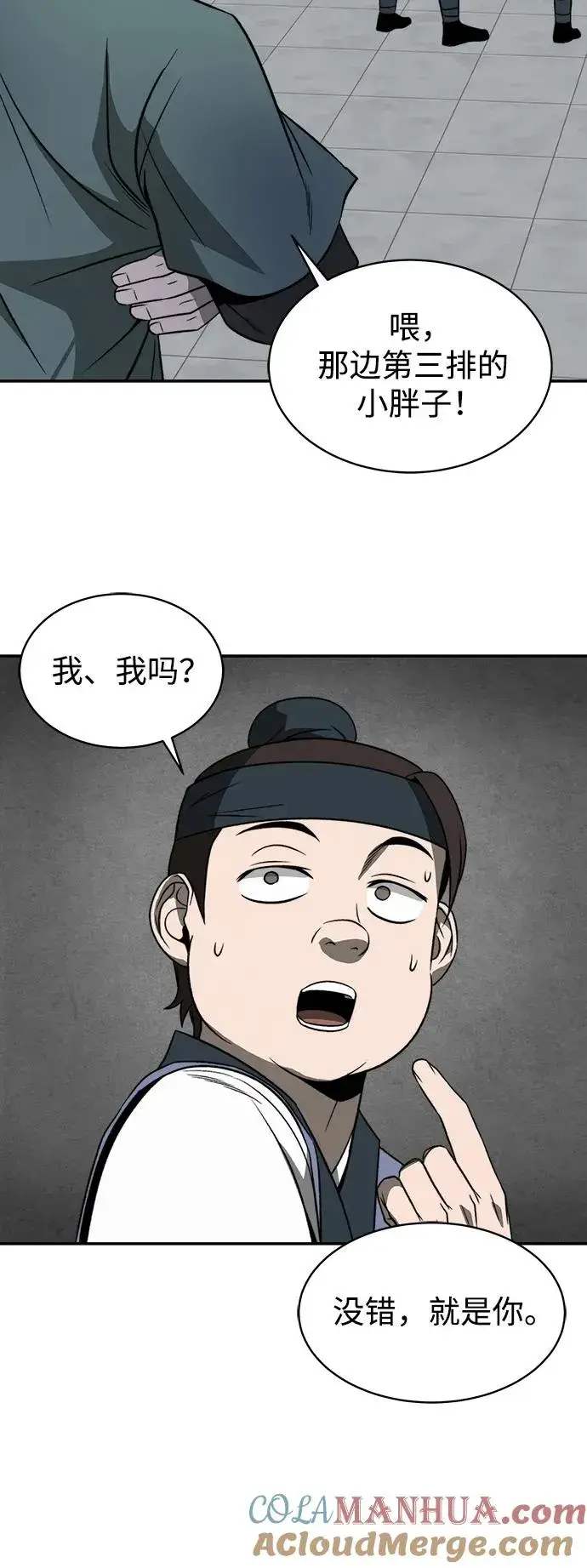 《史无前例的剑术天才》第1话图58