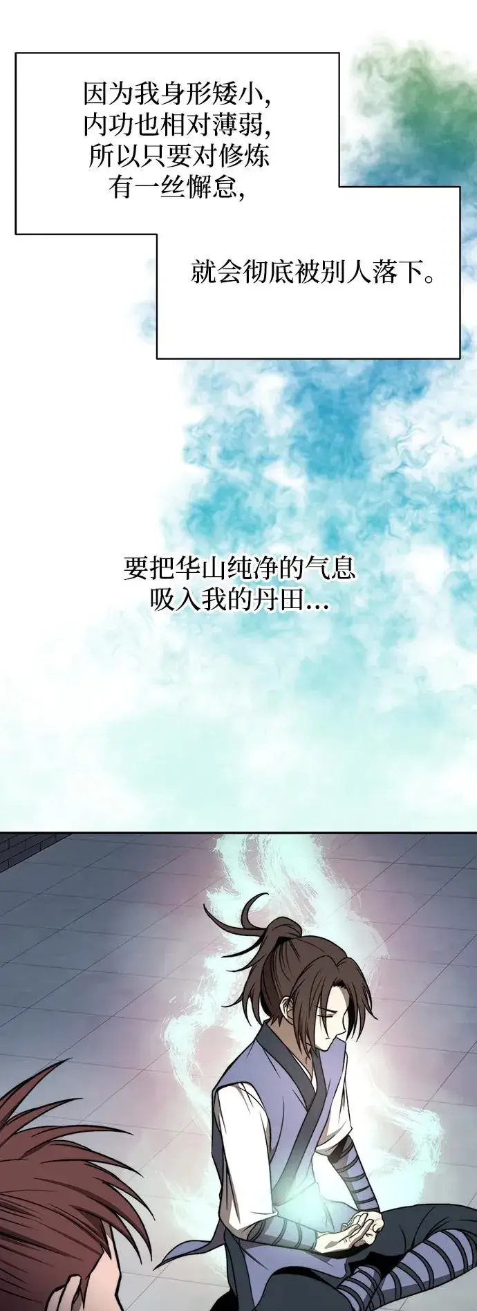《史无前例的剑术天才》第1话图6