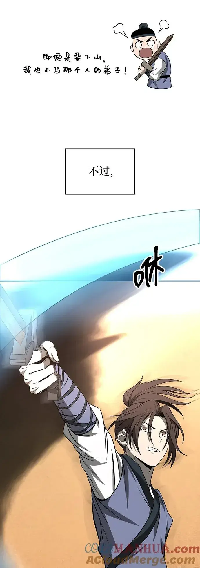 《史无前例的剑术天才》第1话图61