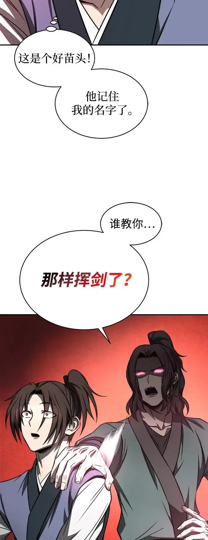 《史无前例的剑术天才》第1话图63