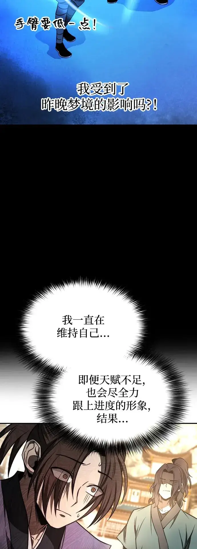 《史无前例的剑术天才》第1话图66