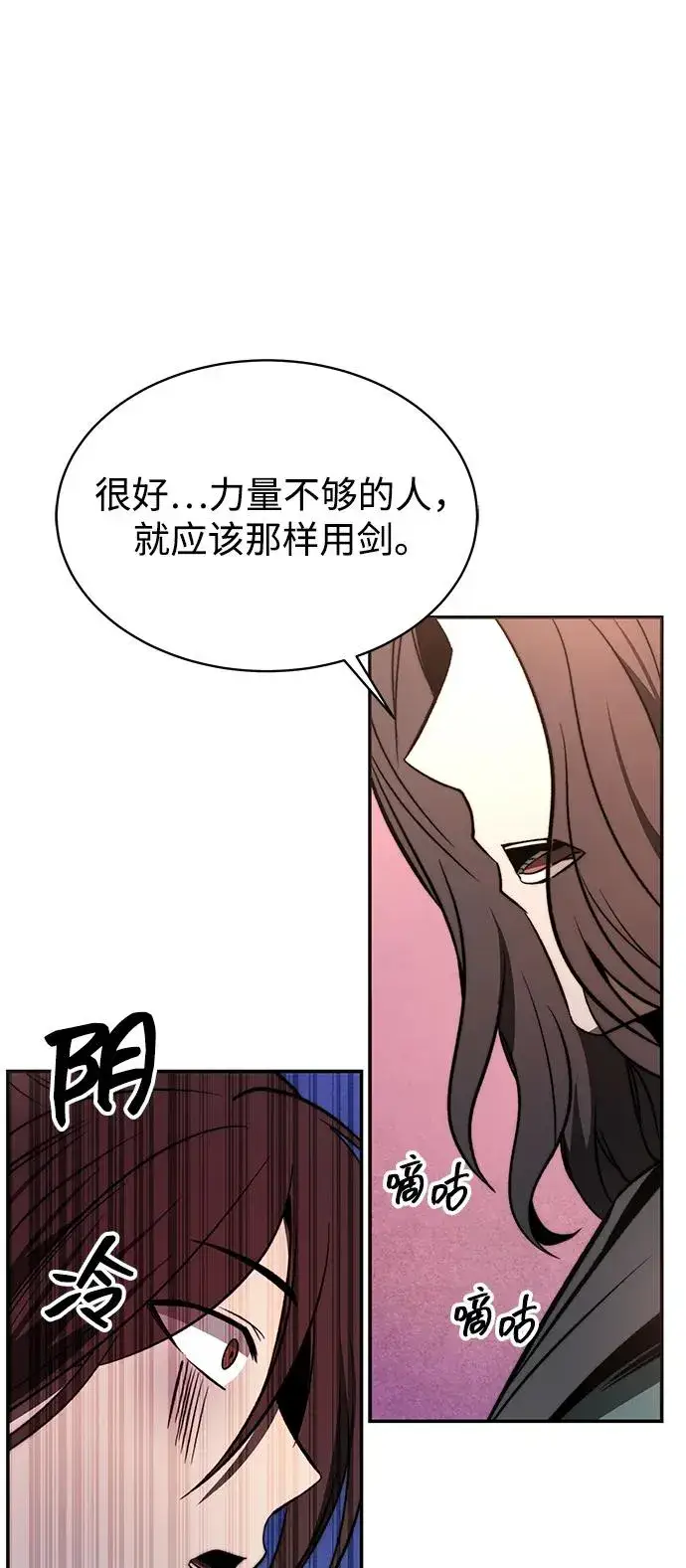 《史无前例的剑术天才》第1话图69