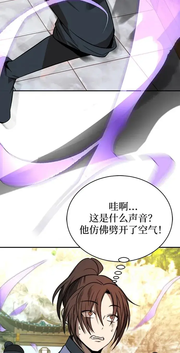 《史无前例的剑术天才》第1话图74