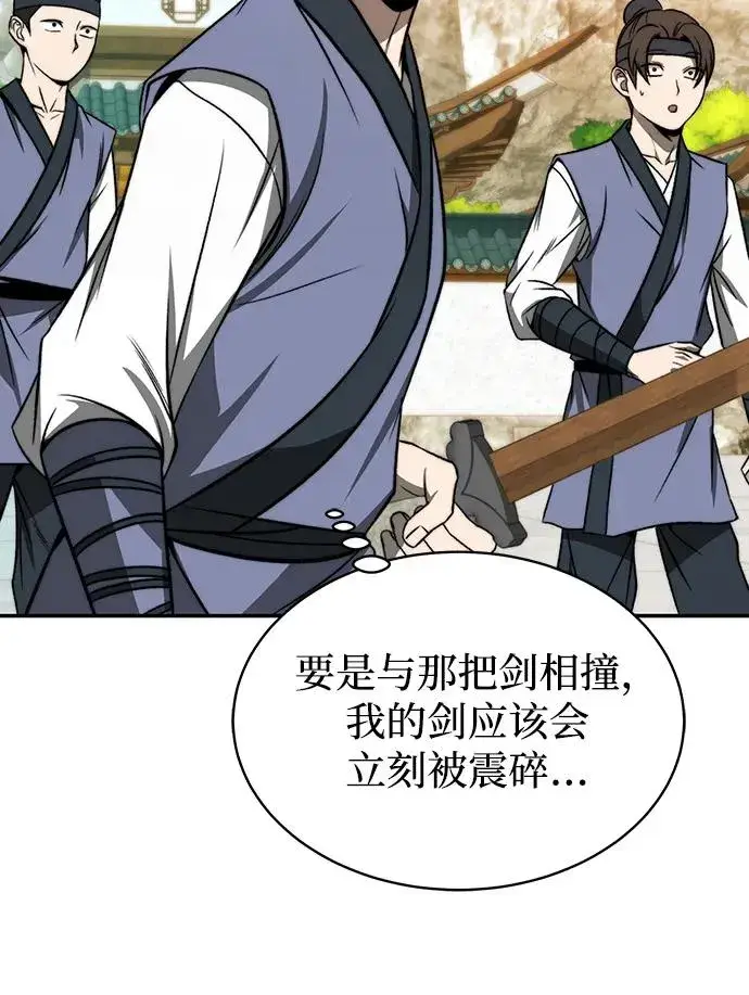 《史无前例的剑术天才》第1话图75