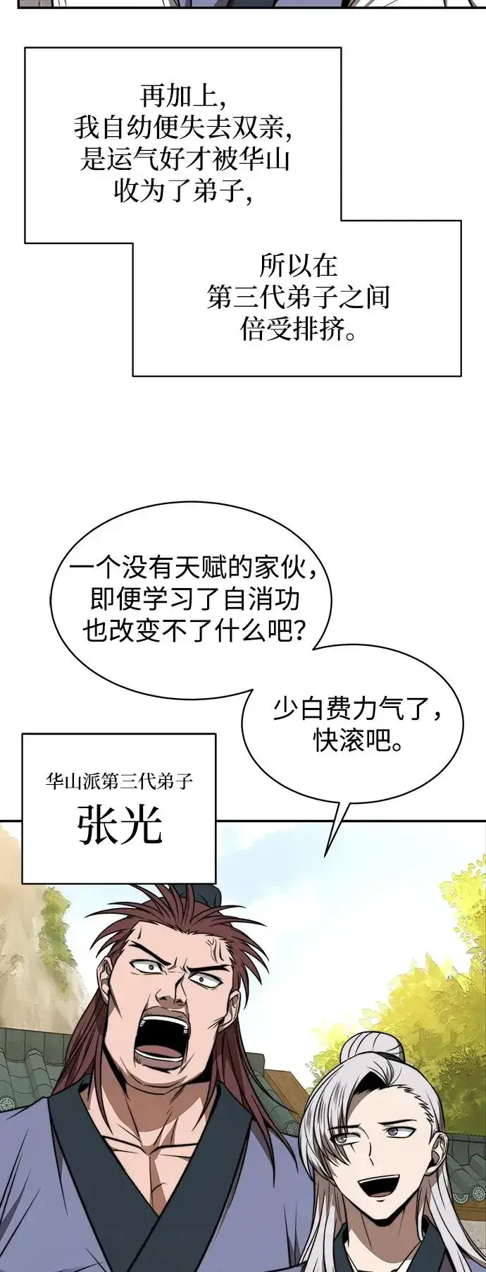 《史无前例的剑术天才》第1话图8
