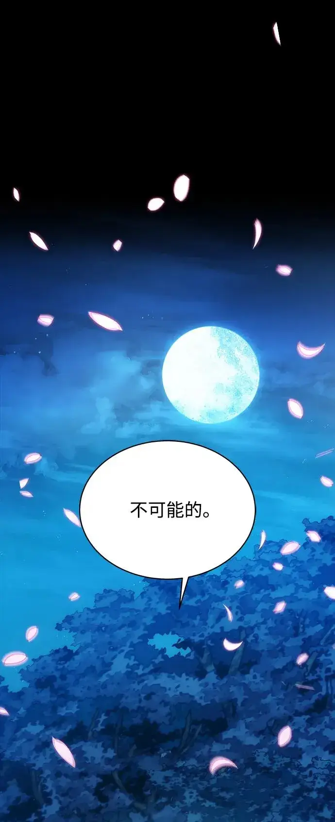 《史无前例的剑术天才》第1话图83