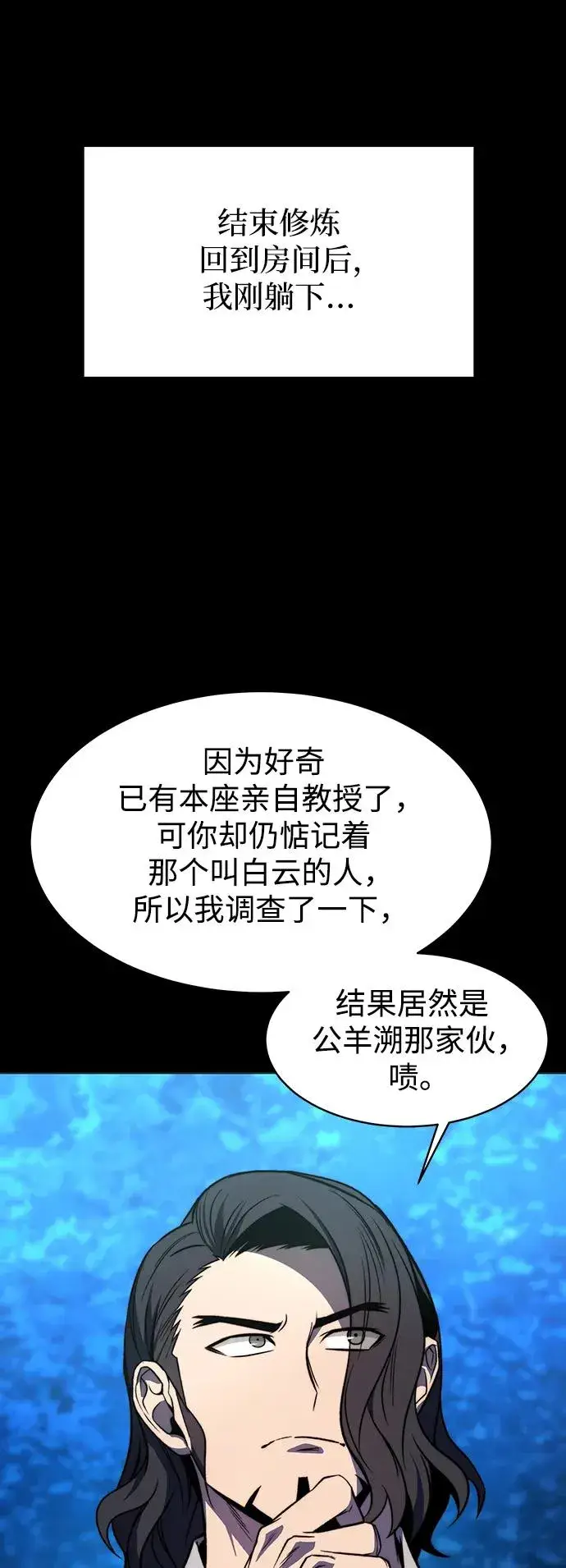 《史无前例的剑术天才》第1话图87