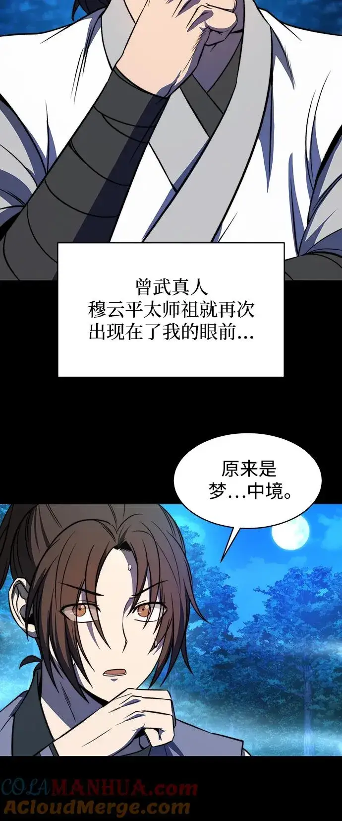 《史无前例的剑术天才》第1话图88