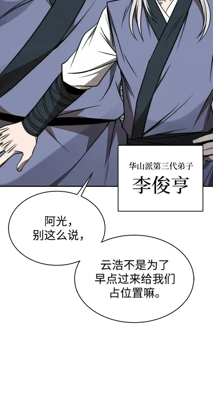 《史无前例的剑术天才》第1话图9