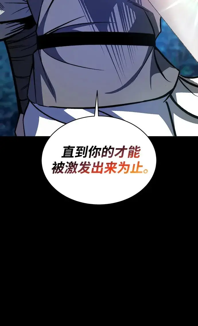 《史无前例的剑术天才》第1话图93