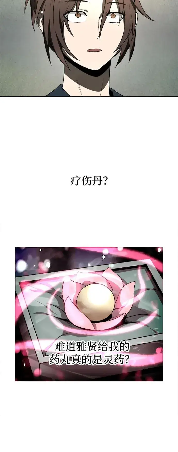 漫画《史无前例的剑术天才》第10话第11张图
