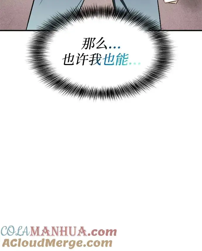 漫画《史无前例的剑术天才》第10话第13张图