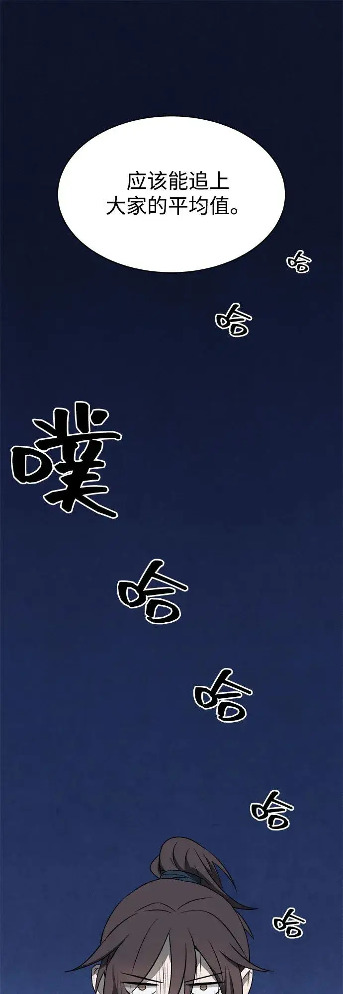 漫画《史无前例的剑术天才》第10话第14张图