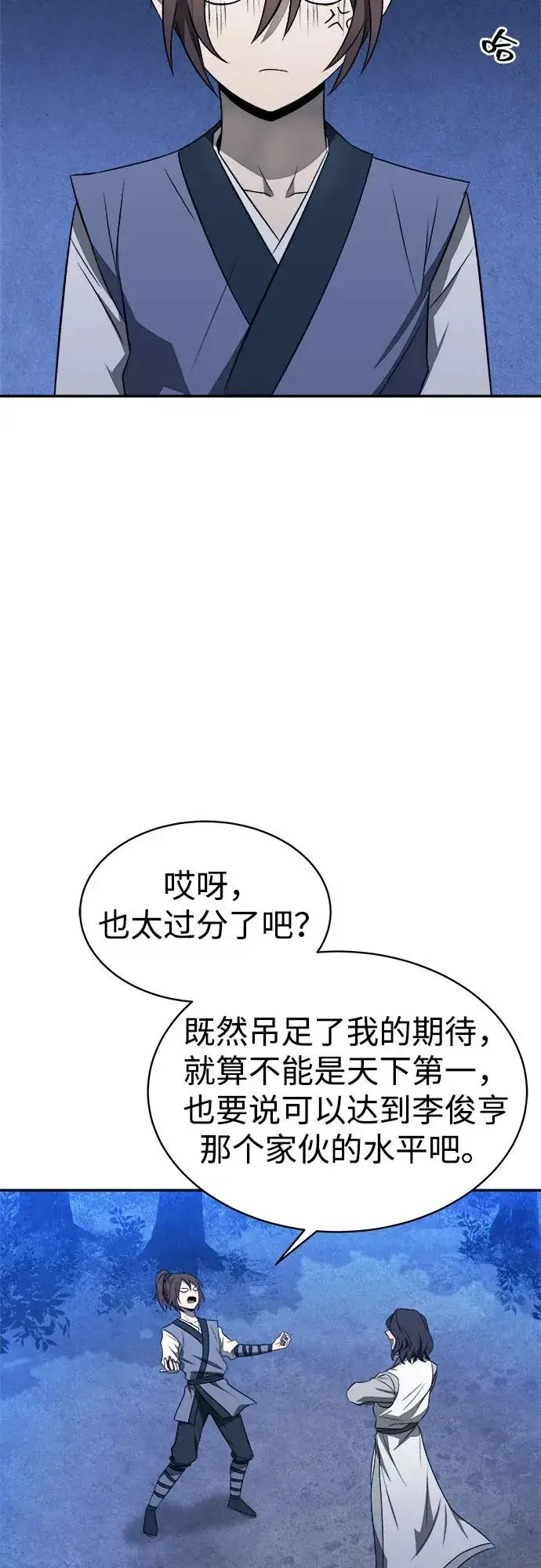 漫画《史无前例的剑术天才》第10话第15张图