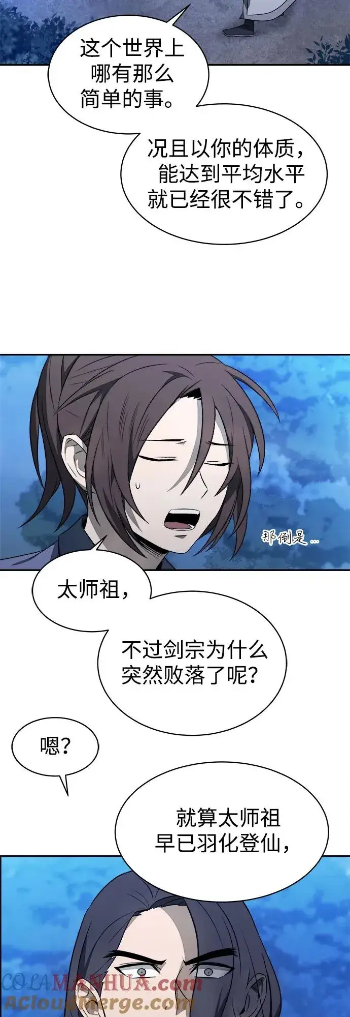 漫画《史无前例的剑术天才》第10话第16张图