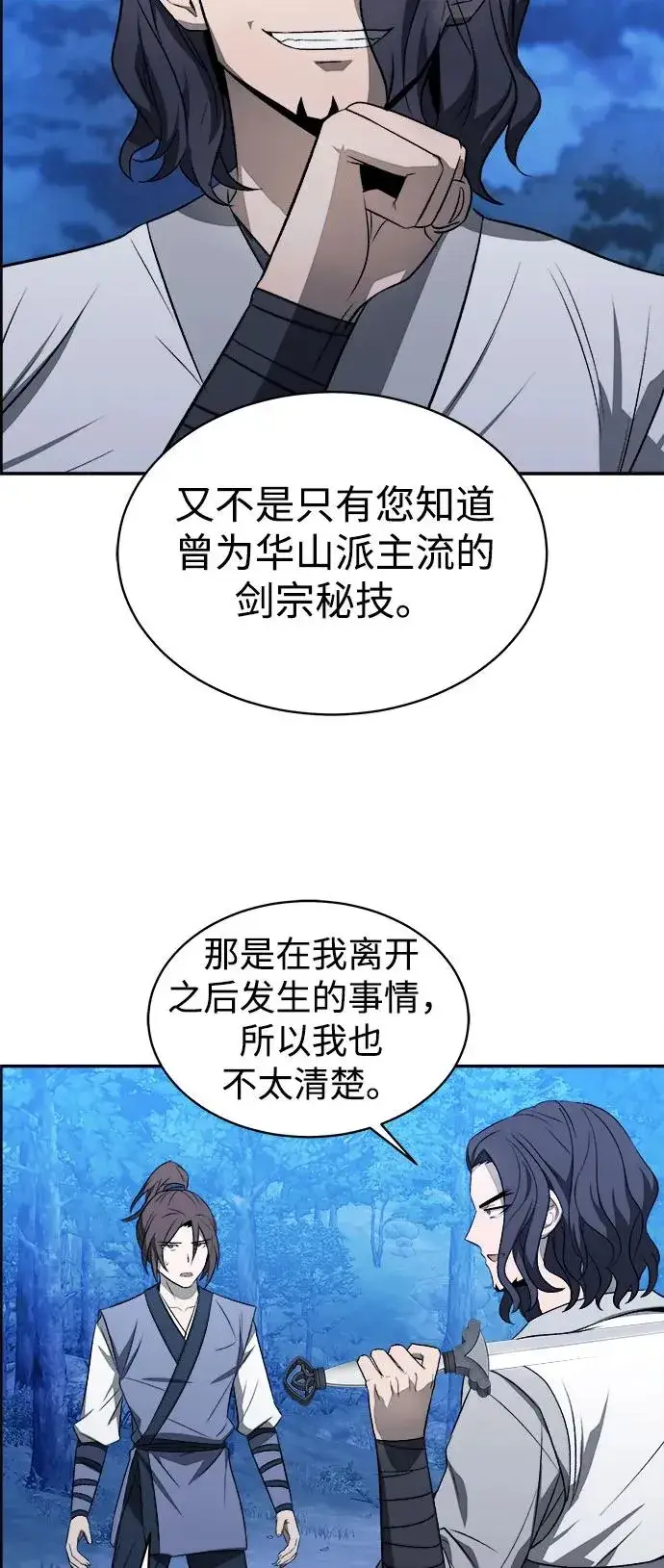 漫画《史无前例的剑术天才》第10话第17张图