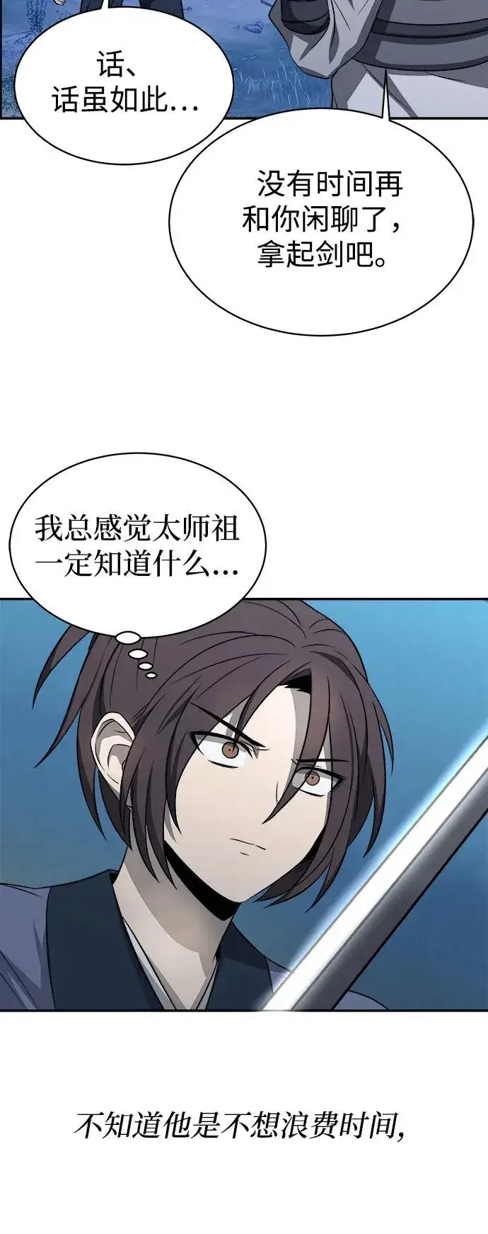 漫画《史无前例的剑术天才》第10话第18张图