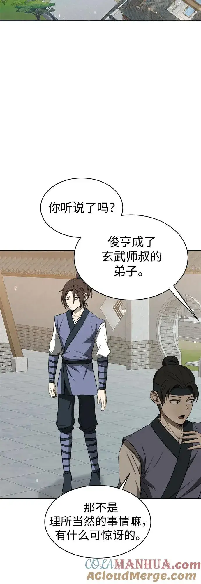 漫画《史无前例的剑术天才》第10话第22张图