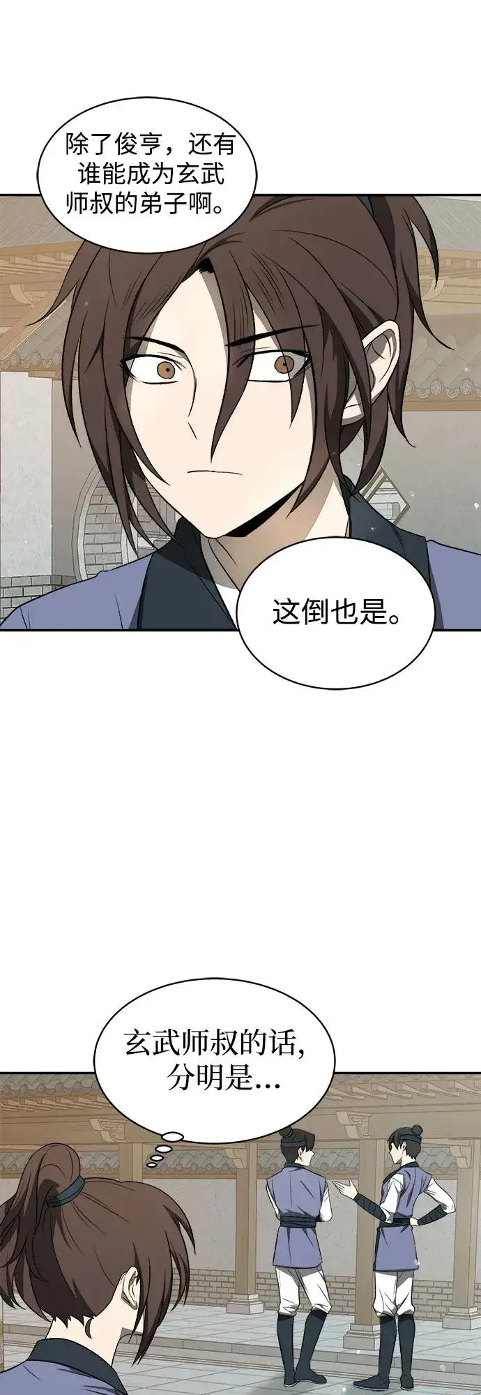 漫画《史无前例的剑术天才》第10话第23张图