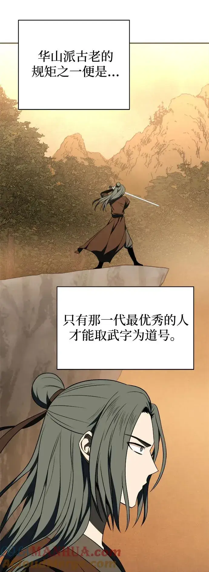 漫画《史无前例的剑术天才》第10话第25张图