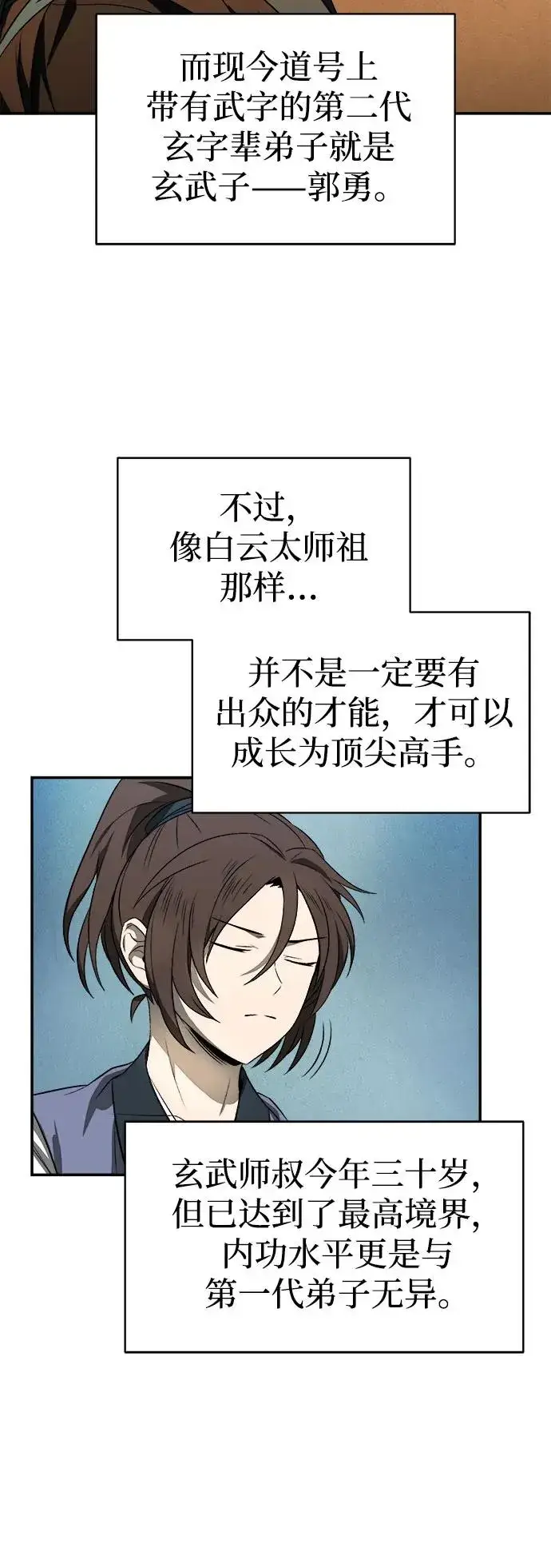 漫画《史无前例的剑术天才》第10话第26张图