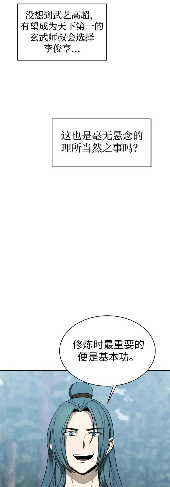 漫画《史无前例的剑术天才》第10话第27张图