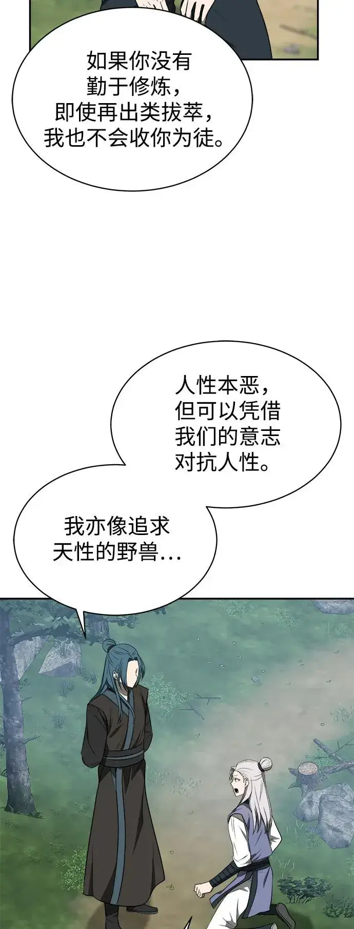 漫画《史无前例的剑术天才》第10话第29张图