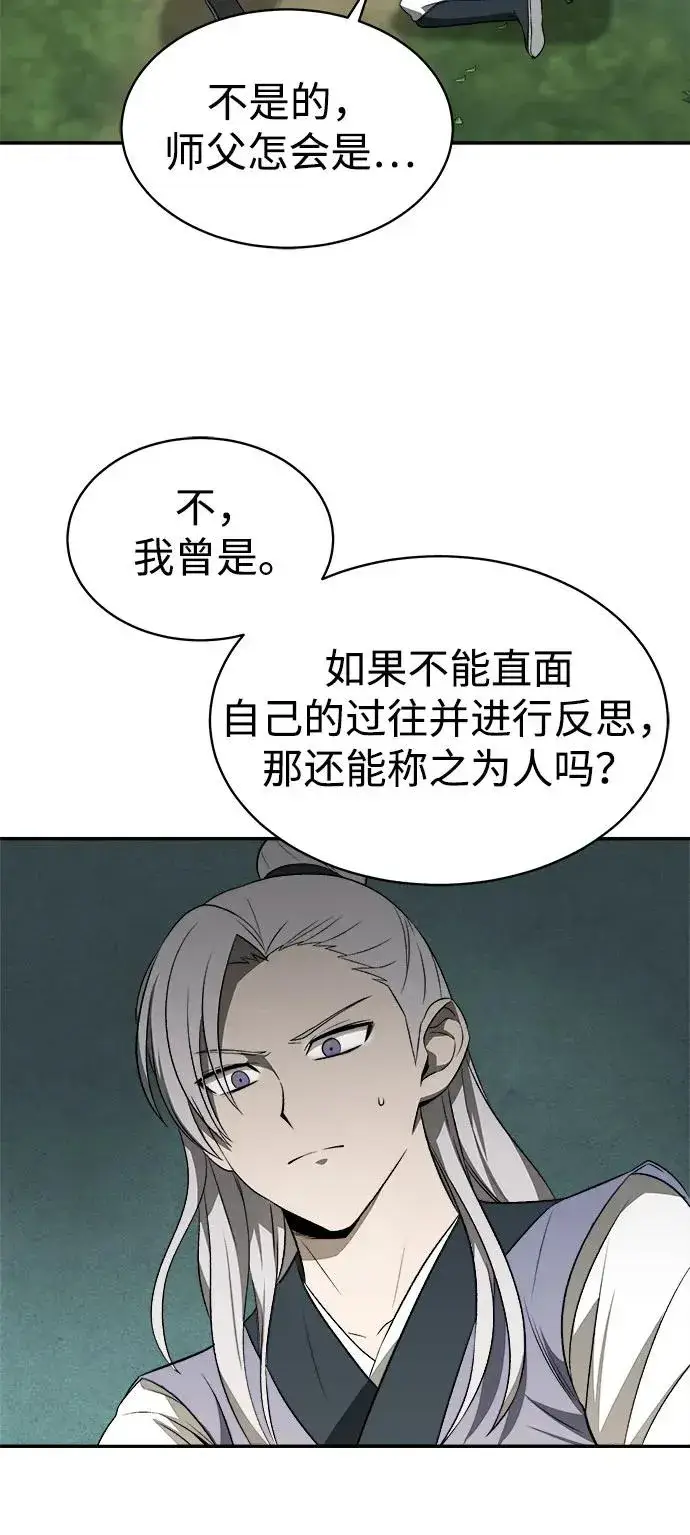 漫画《史无前例的剑术天才》第10话第30张图