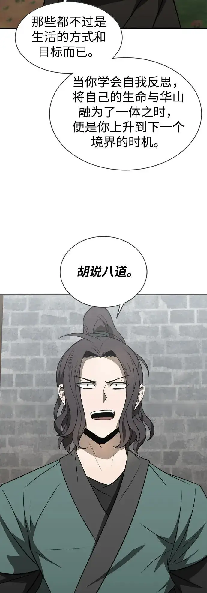 漫画《史无前例的剑术天才》第10话第32张图