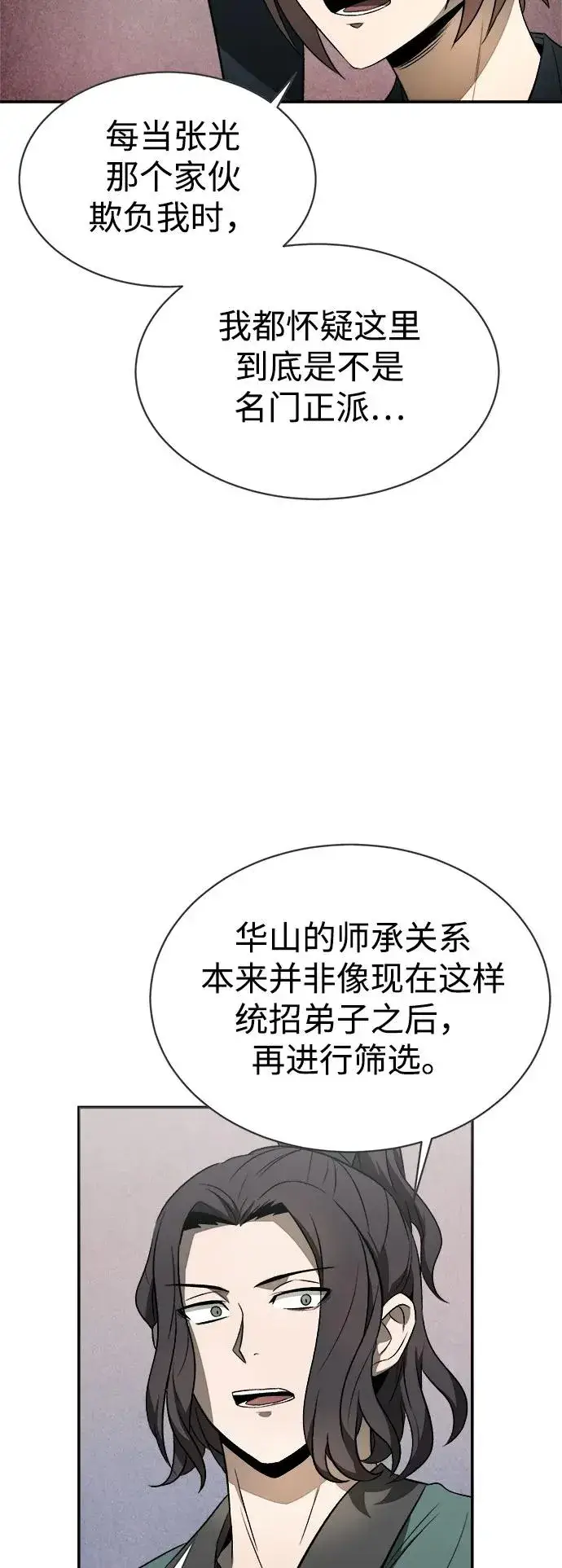 漫画《史无前例的剑术天才》第10话第35张图