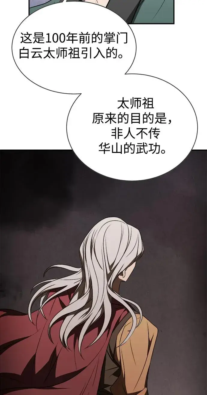 漫画《史无前例的剑术天才》第10话第36张图