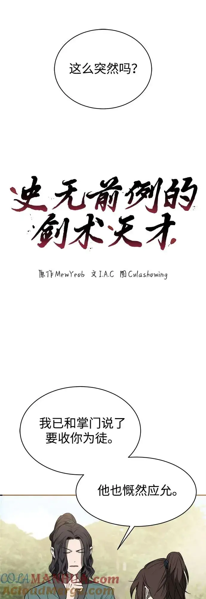 漫画《史无前例的剑术天才》第10话第4张图