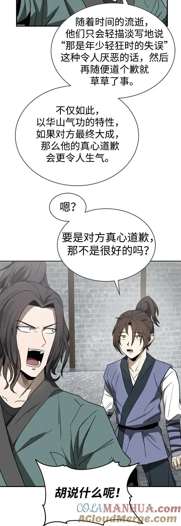 漫画《史无前例的剑术天才》第10话第40张图