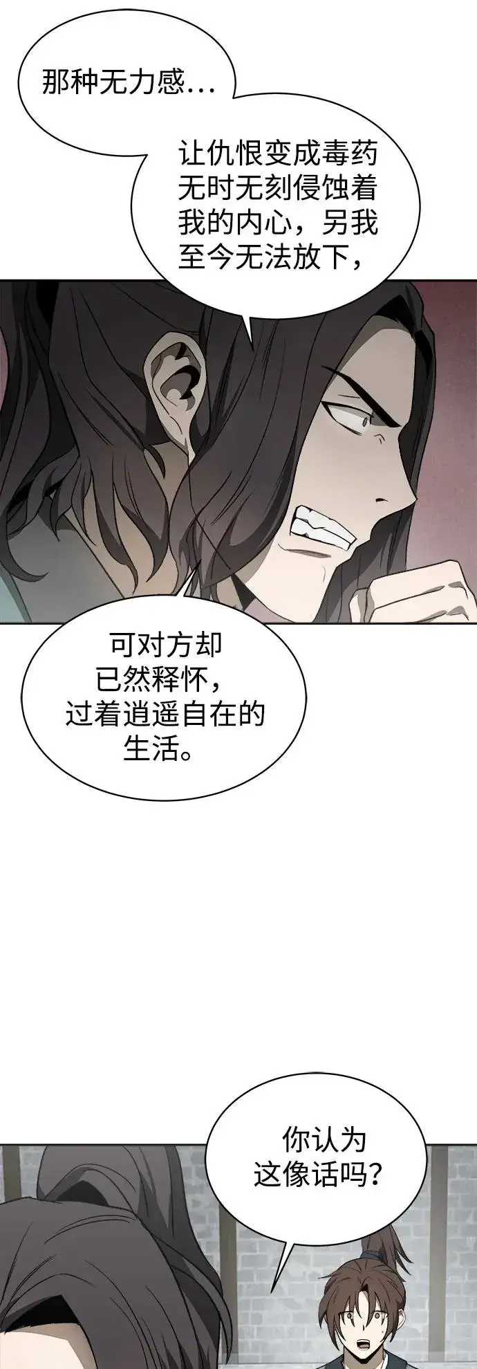 漫画《史无前例的剑术天才》第10话第42张图