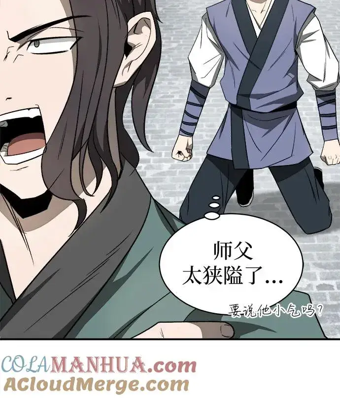 漫画《史无前例的剑术天才》第10话第43张图