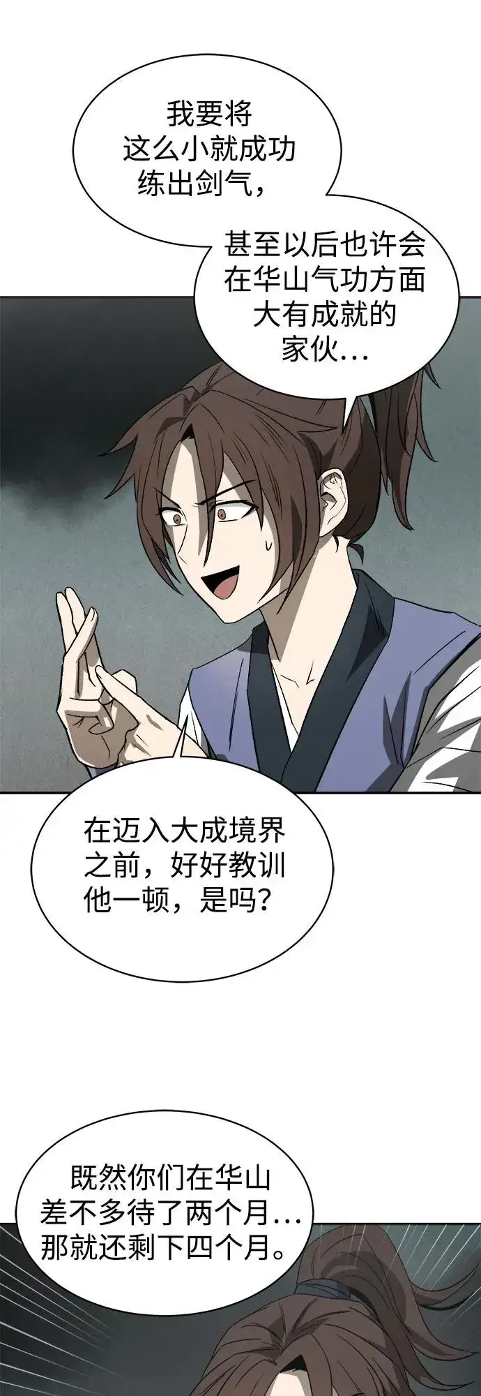 漫画《史无前例的剑术天才》第10话第45张图