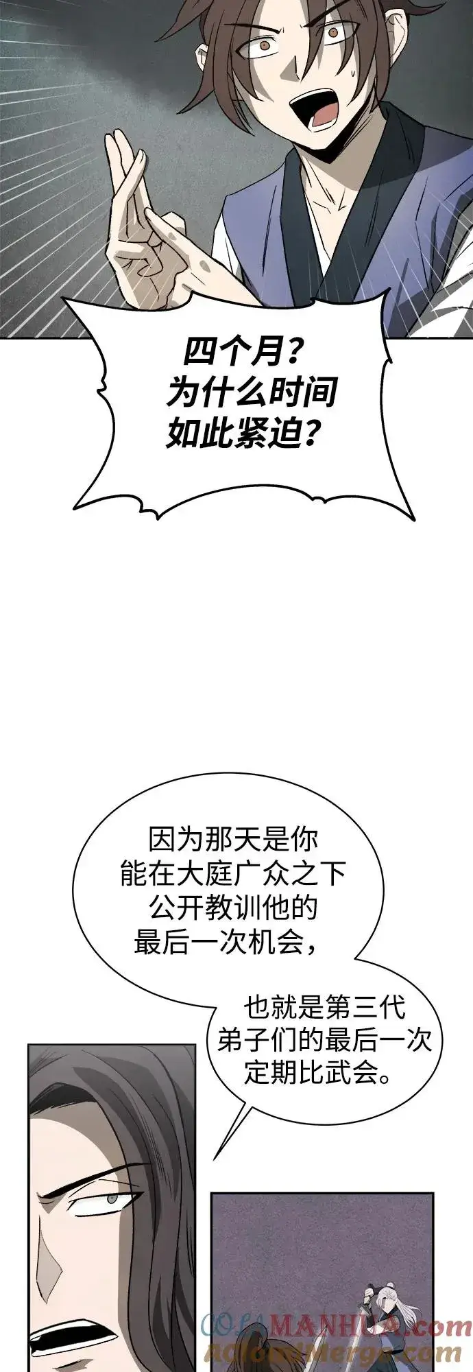 漫画《史无前例的剑术天才》第10话第46张图