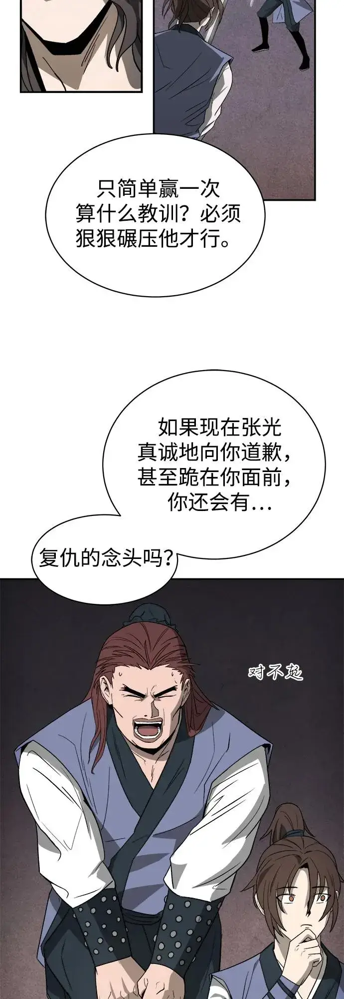 漫画《史无前例的剑术天才》第10话第47张图