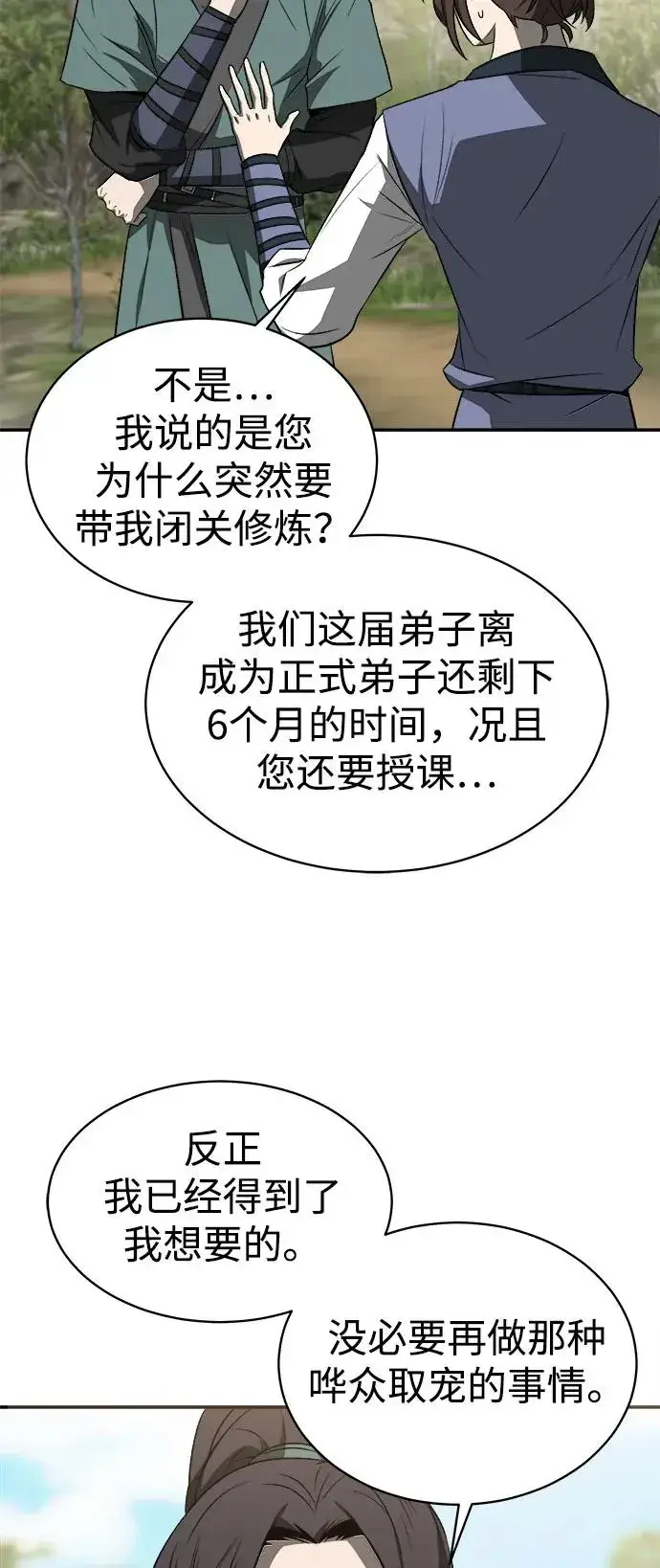 漫画《史无前例的剑术天才》第10话第5张图