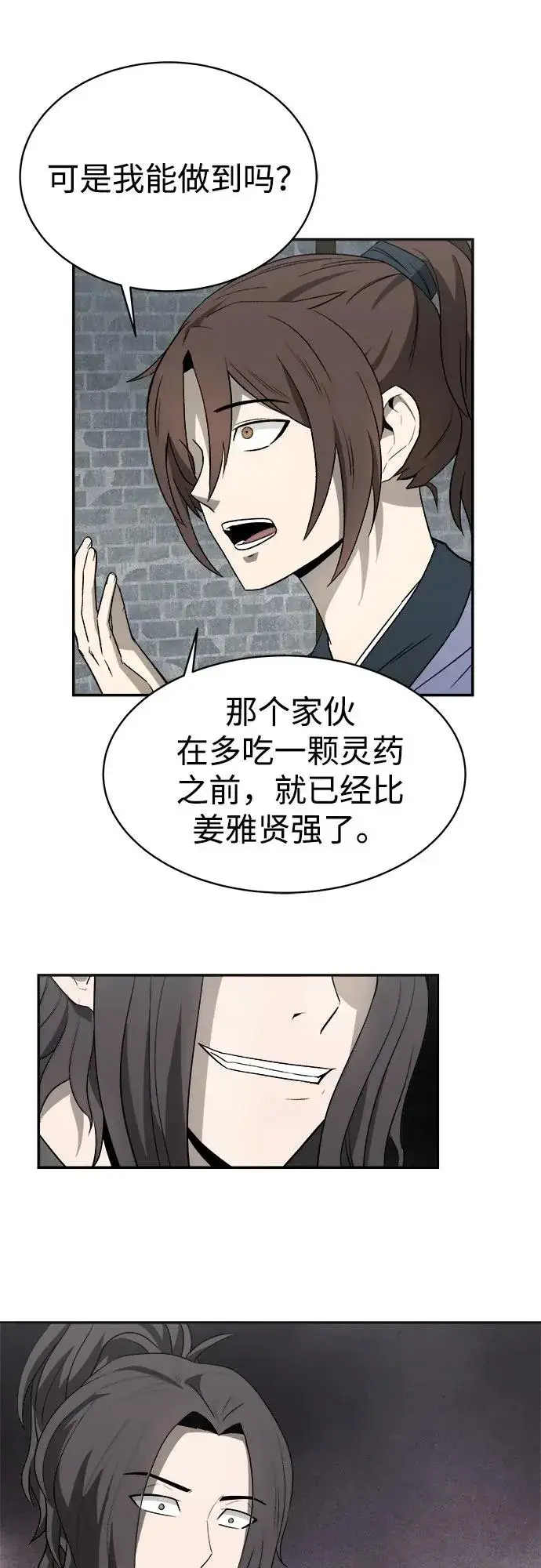 漫画《史无前例的剑术天才》第10话第50张图
