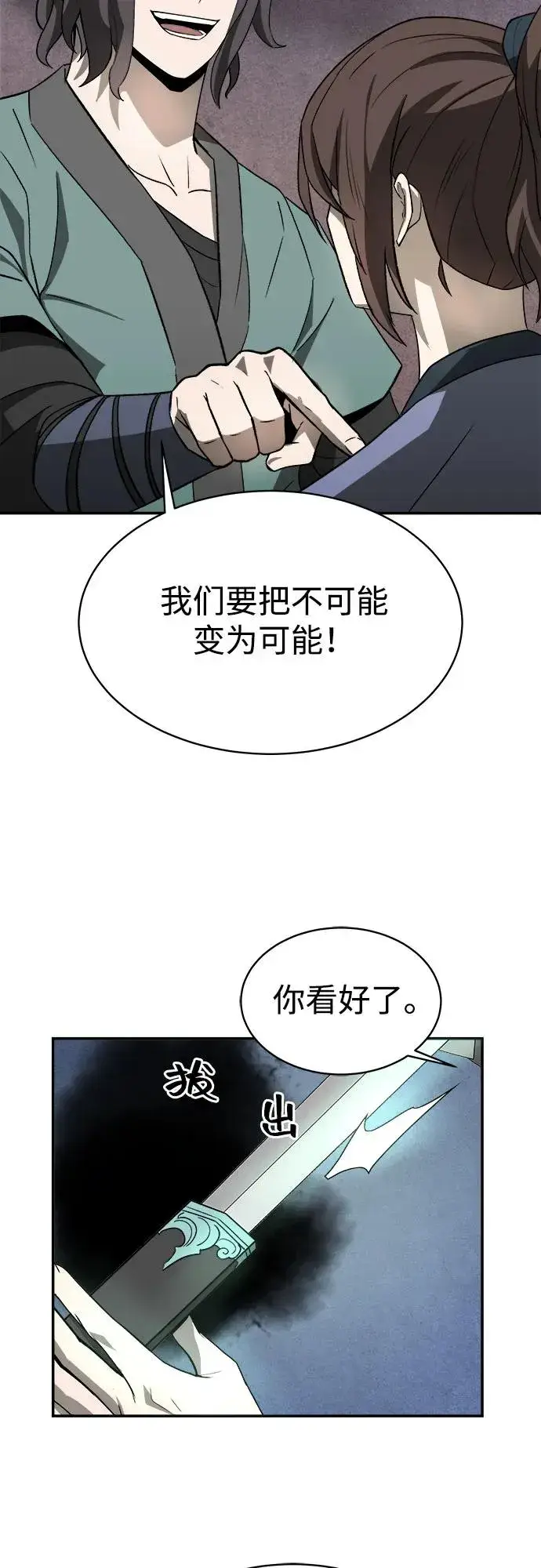 漫画《史无前例的剑术天才》第10话第51张图