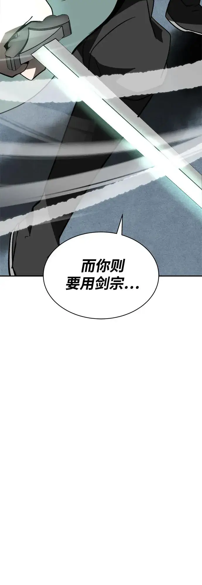 漫画《史无前例的剑术天才》第10话第53张图