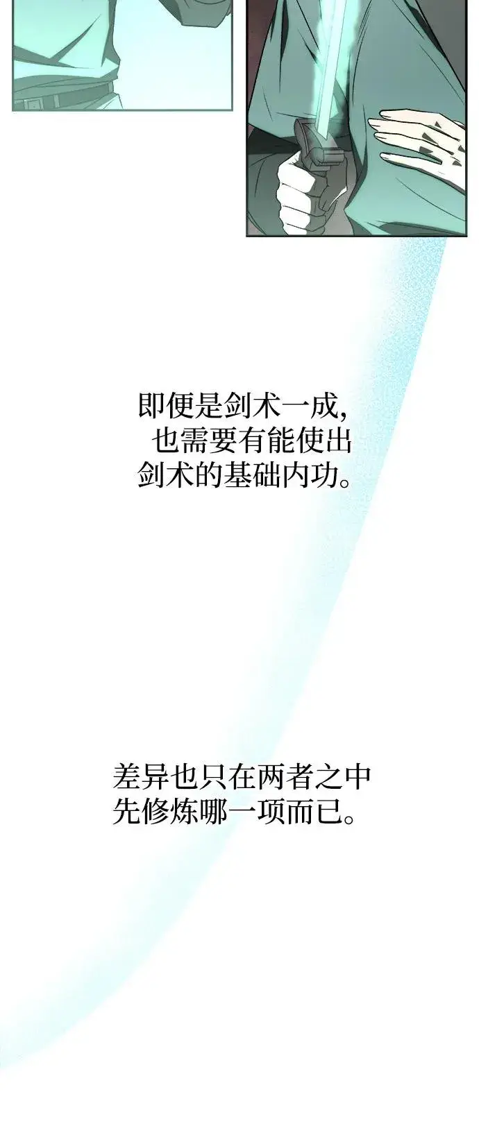 漫画《史无前例的剑术天才》第10话第8张图