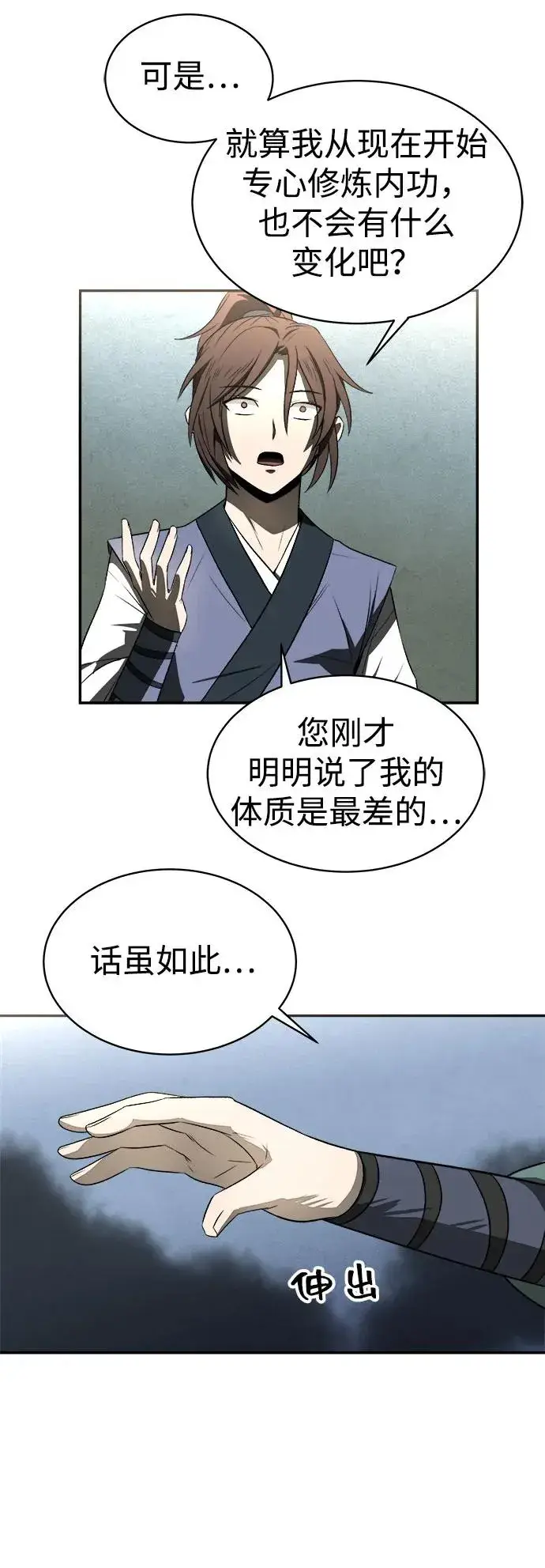 漫画《史无前例的剑术天才》第10话第9张图
