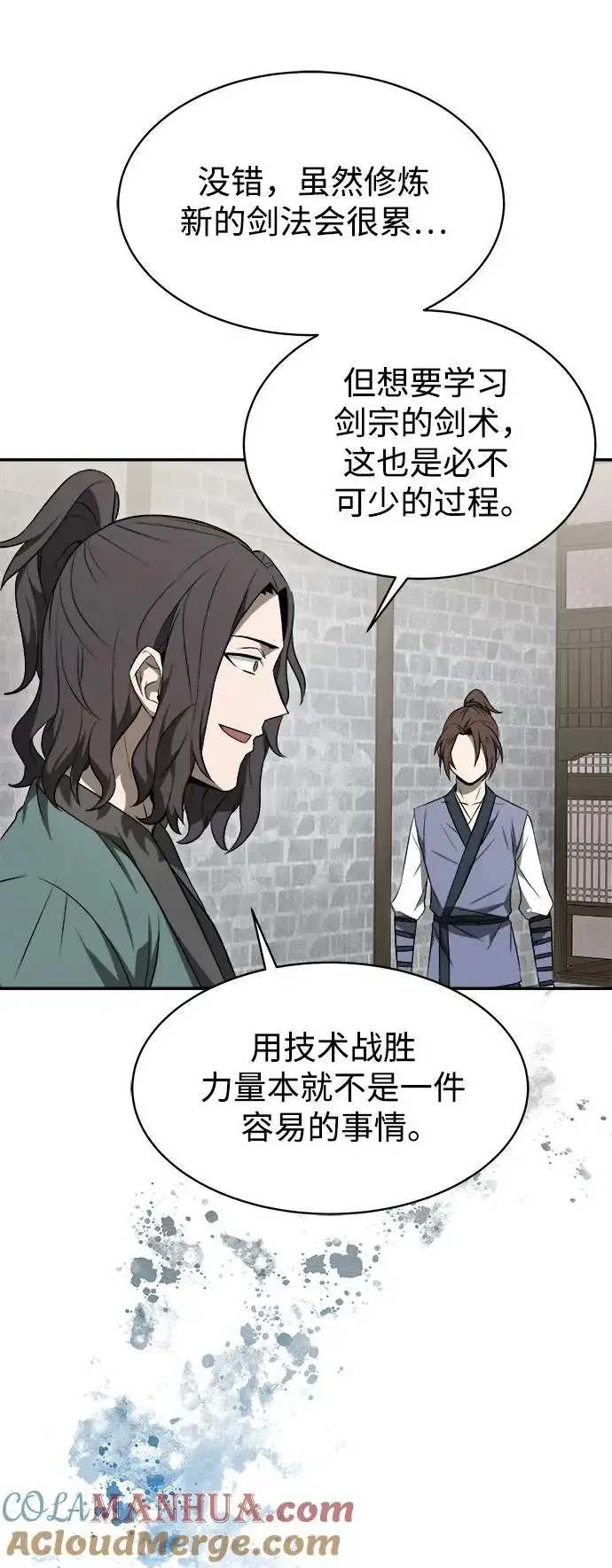《史无前例的剑术天才》第11话图10