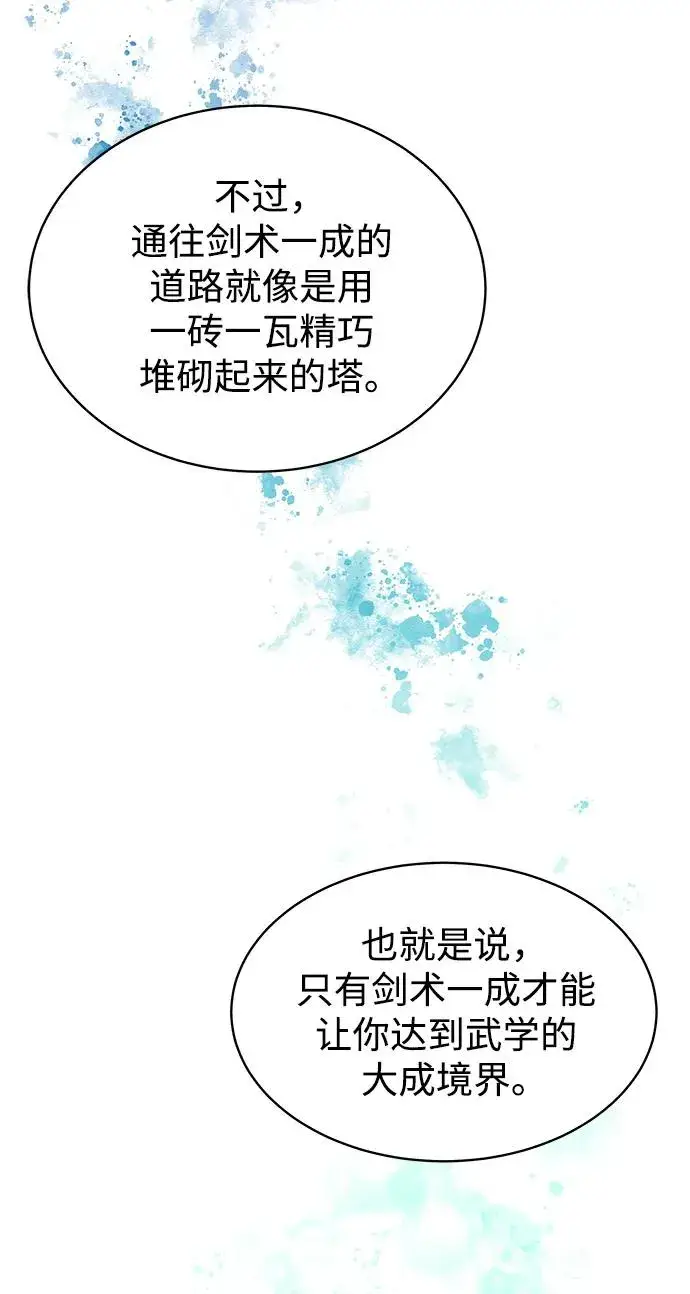 《史无前例的剑术天才》第11话图11