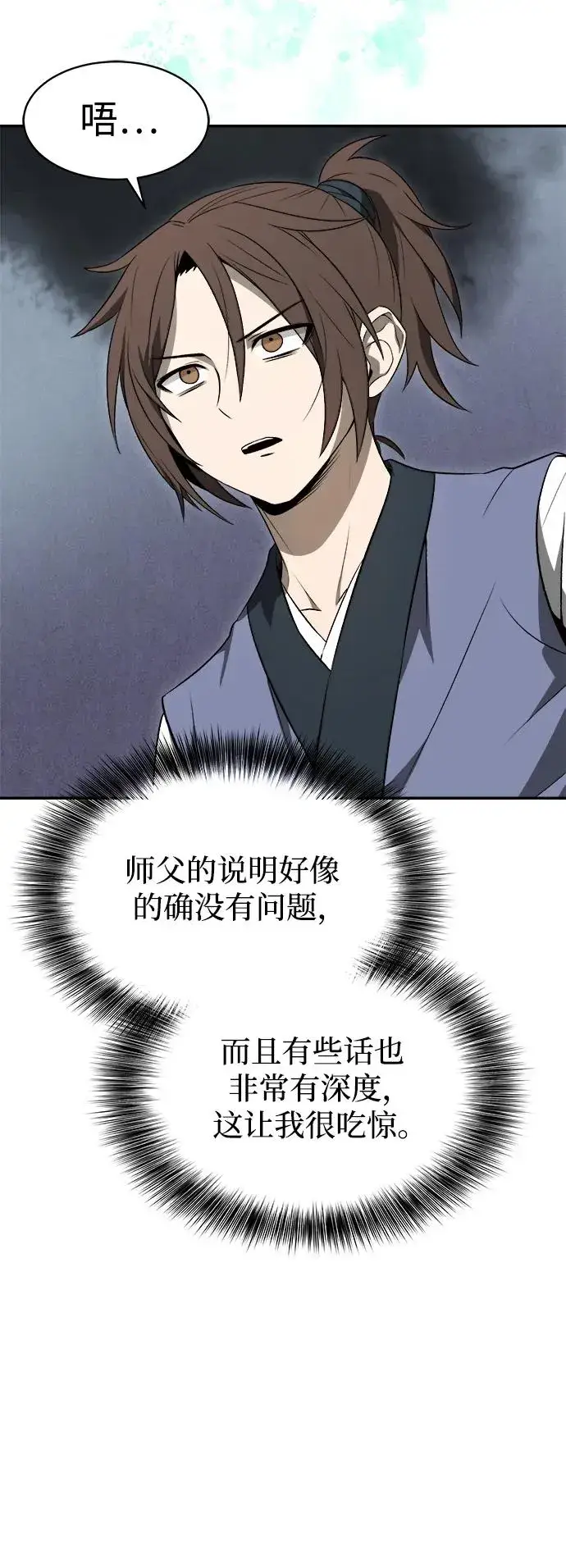 《史无前例的剑术天才》第11话图12