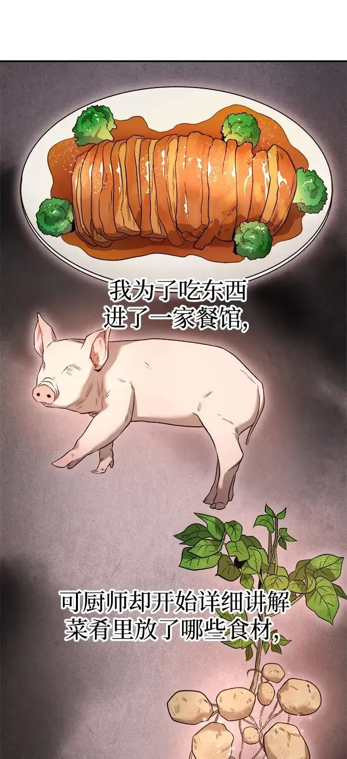 《史无前例的剑术天才》第11话图14