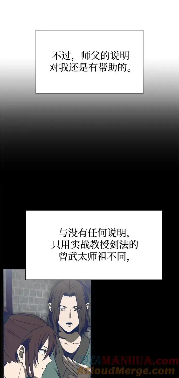 《史无前例的剑术天才》第11话图16