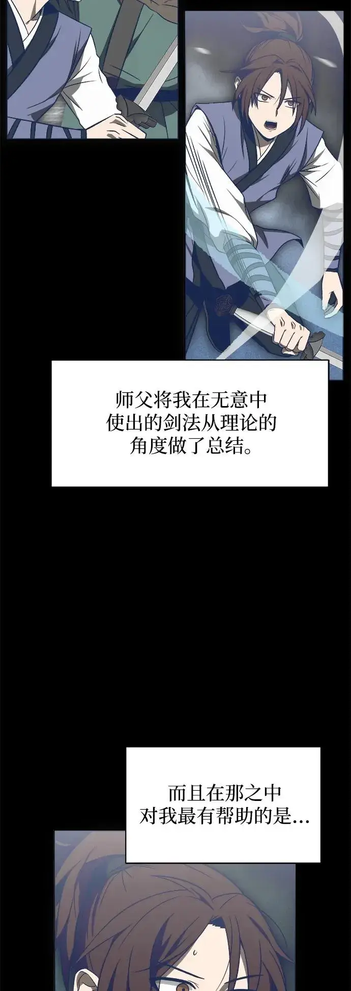 《史无前例的剑术天才》第11话图17